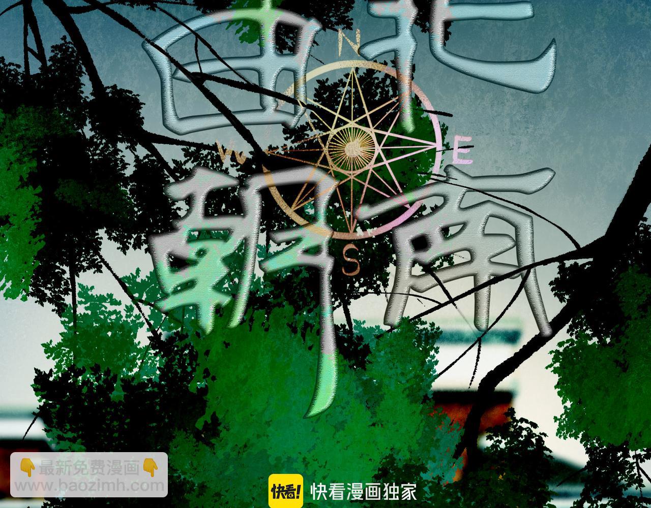 98.善与恶(1/3)-第100话