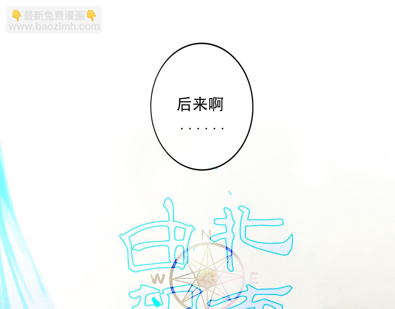 104.跟谁混不是混(1/2)-第106话