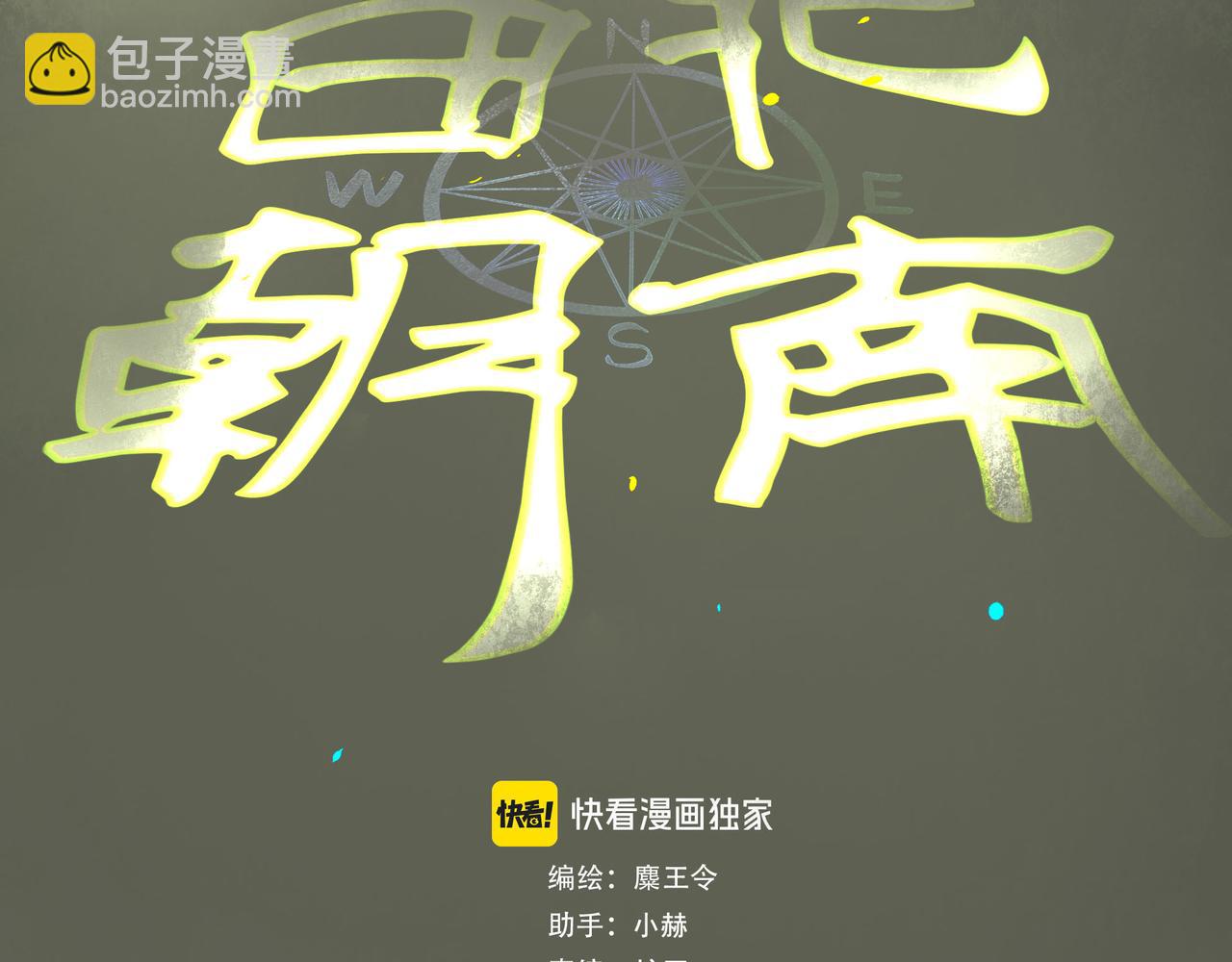 106.夜中星(1/3)-第108话