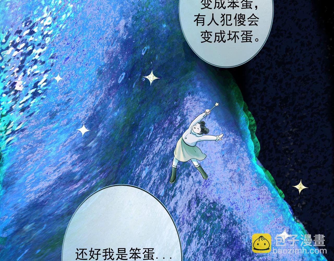 由北朝南 - 106.夜中星(2/3) - 5