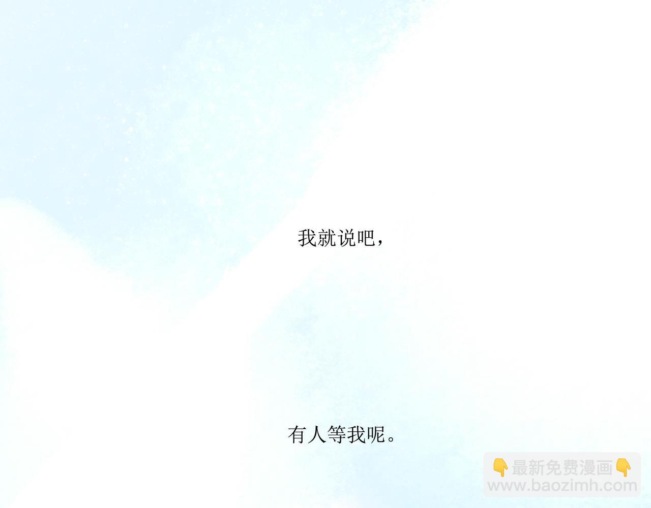 10.有你等我-第10话