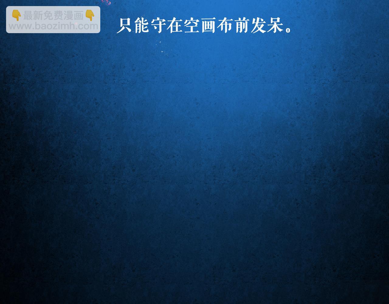 88.染(1/3)-第90话