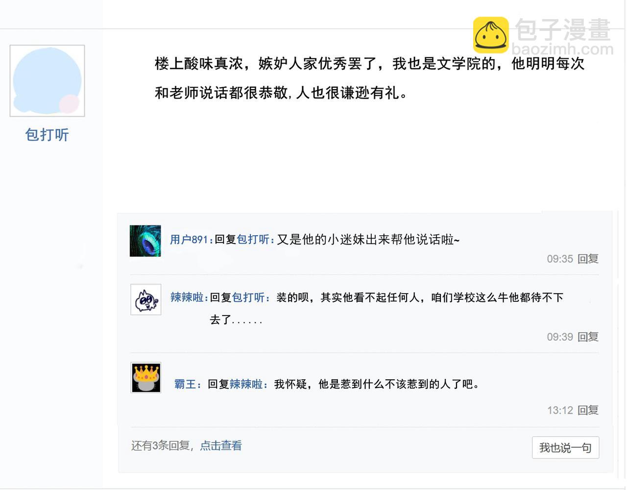 90.隐情(1/2)-第92话