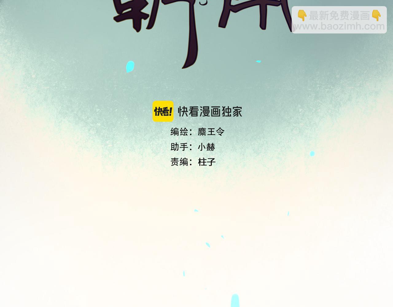 94.障目之山(1/3)-第96话