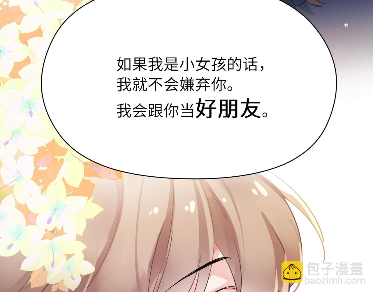 竹马番外2-哄人的秘诀(1/2)-第104话