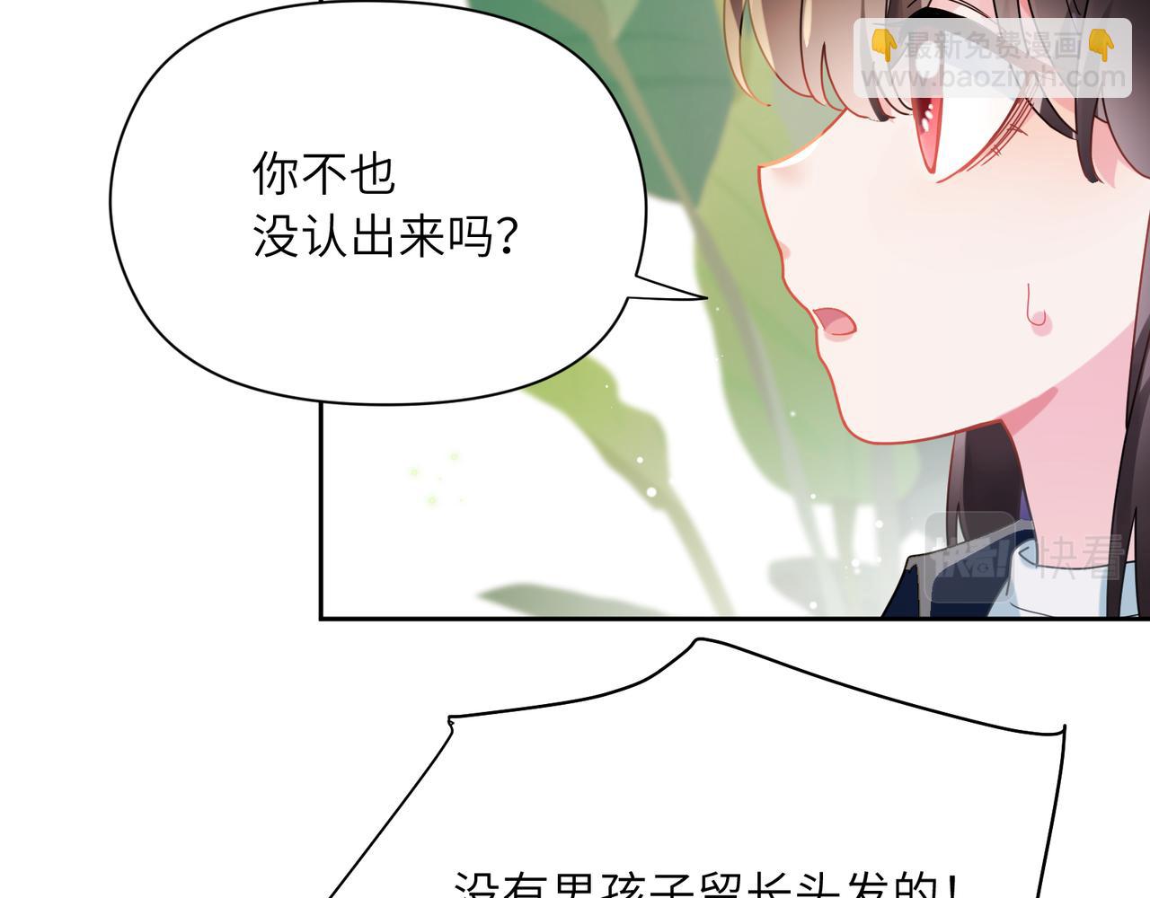 竹马番外2-哄人的秘诀(1/2)-第104话