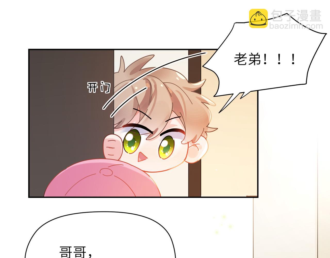 竹马番外4 你也好好哄(1/3)-第106话