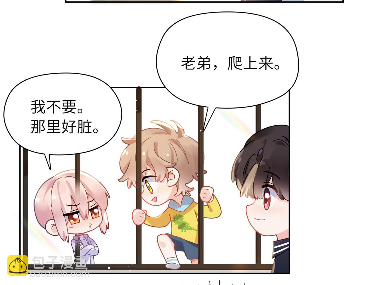 竹马番外4 你也好好哄(1/3)-第106话