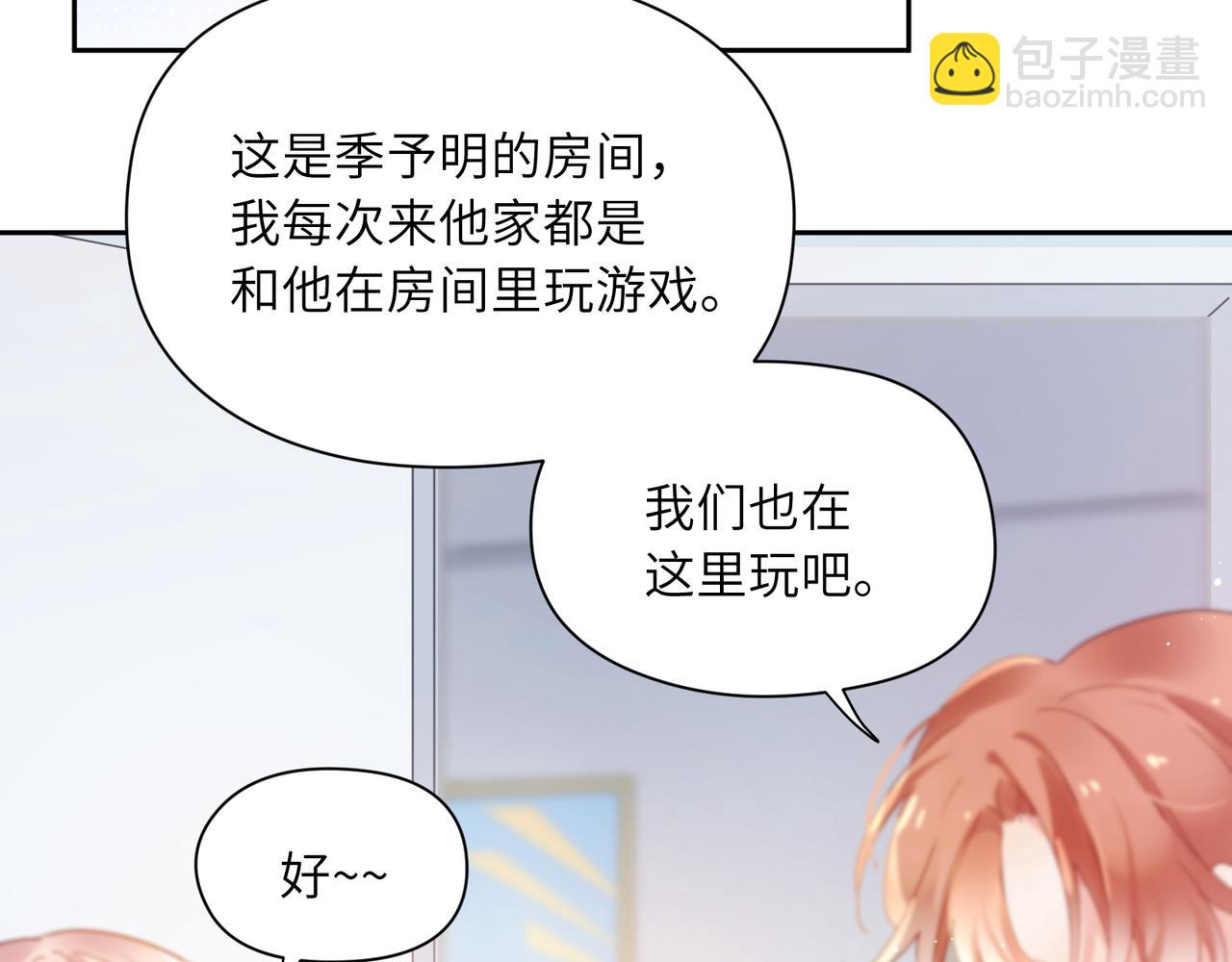 竹马番外6   好朋友(1/3)-第108话