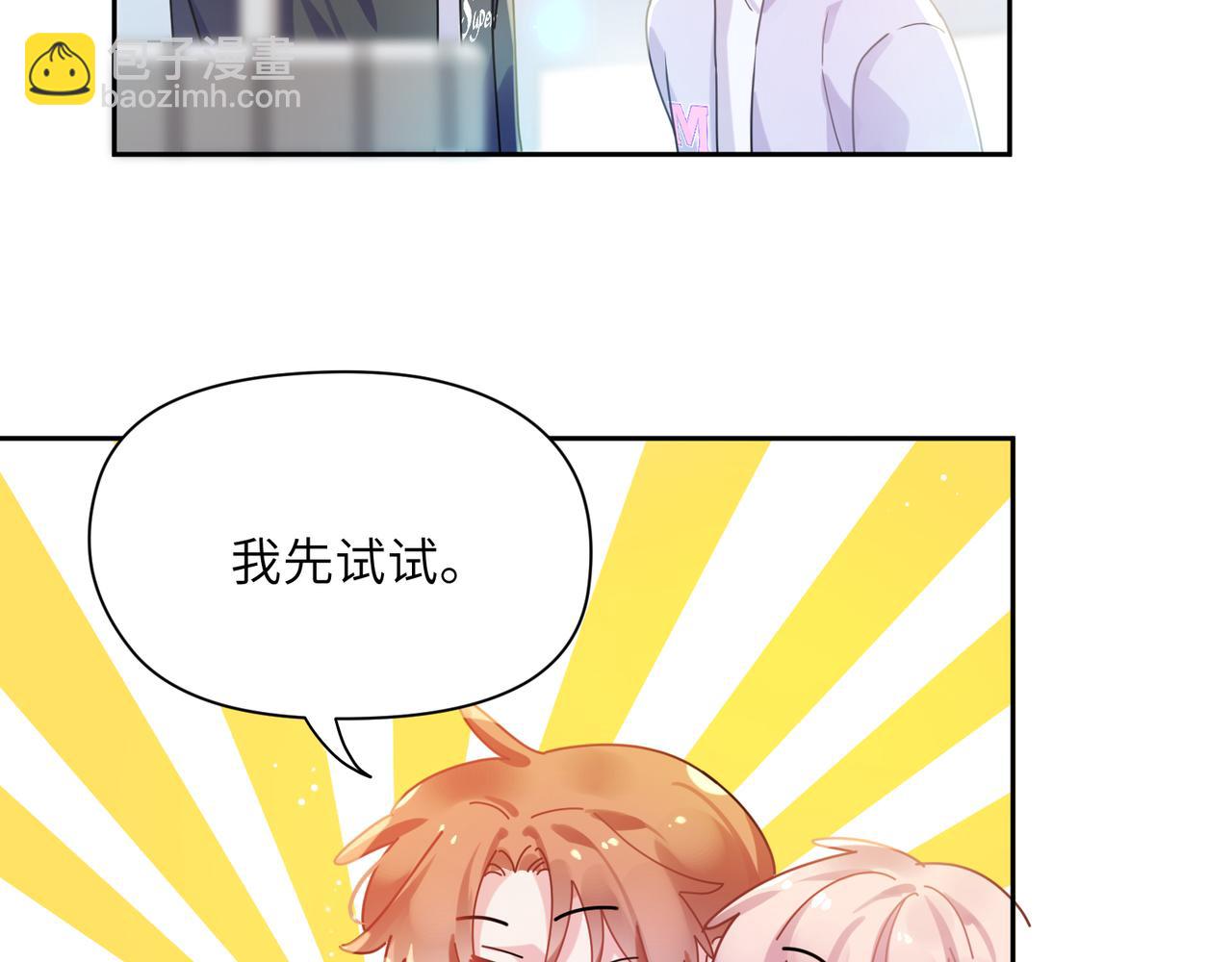 竹马番外6   好朋友(1/3)-第108话