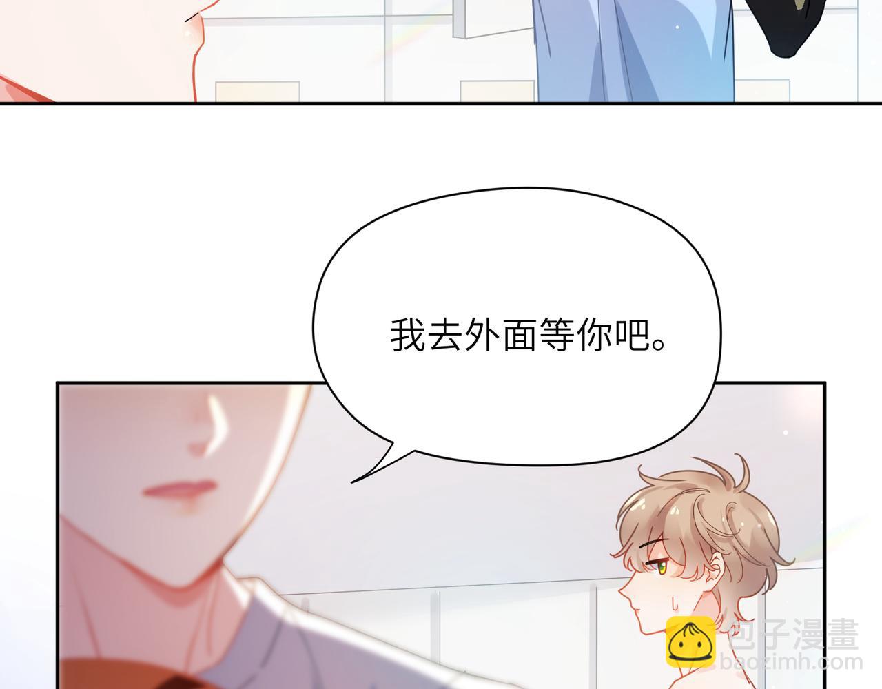 竹马番外8  距离感(1/3)-第110话