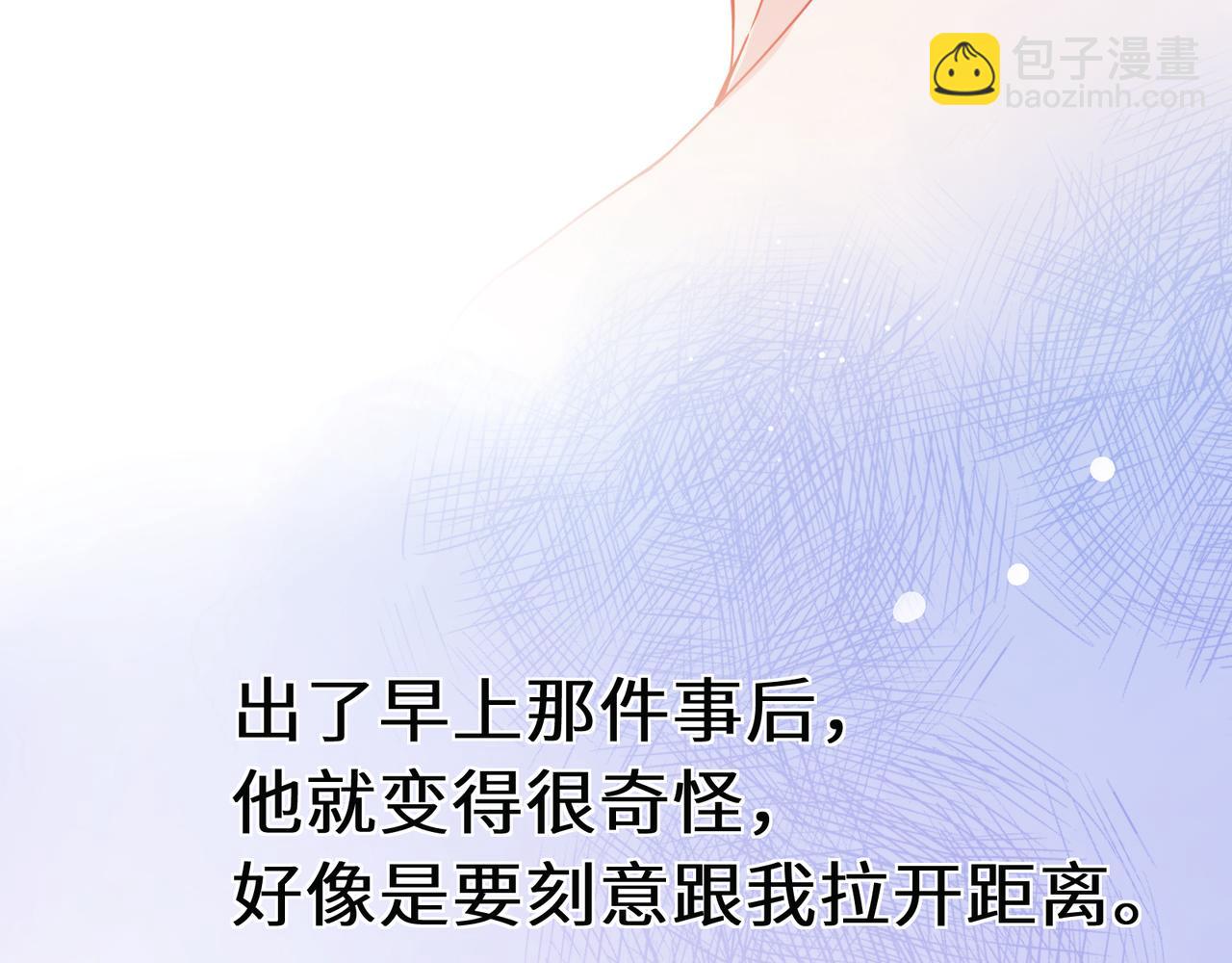 竹马番外8  距离感(1/3)-第110话