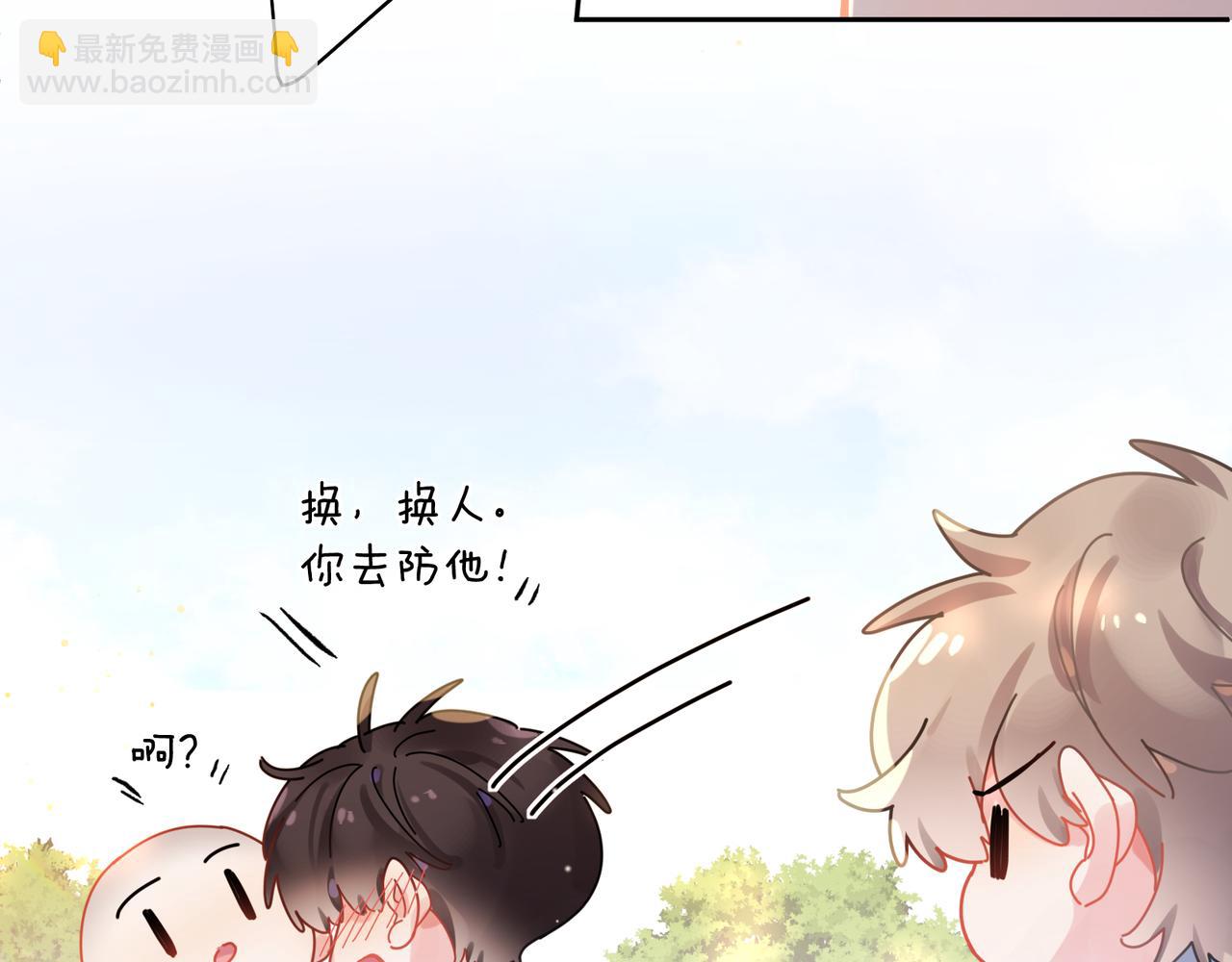 竹马番外8  距离感(1/3)-第110话