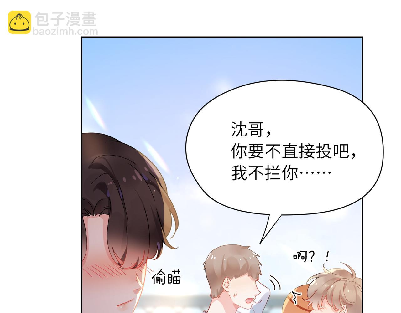 竹马番外8  距离感(1/3)-第110话