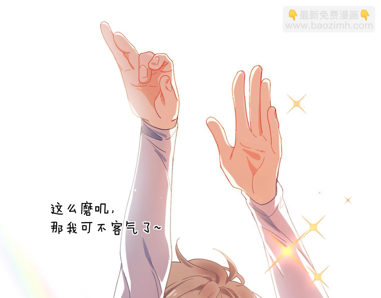 竹马番外8  距离感(1/3)-第110话