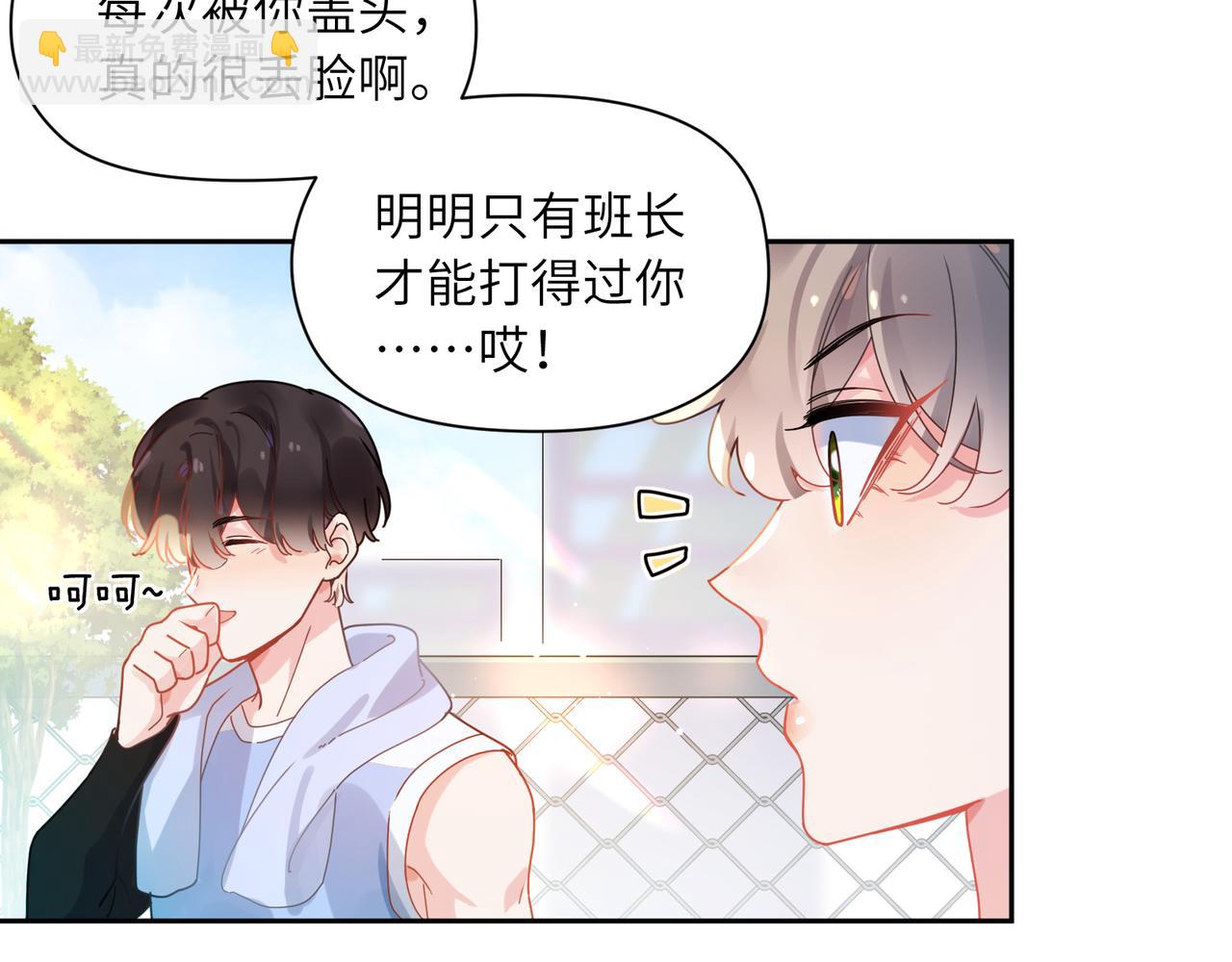 竹马番外8  距离感(1/3)-第110话