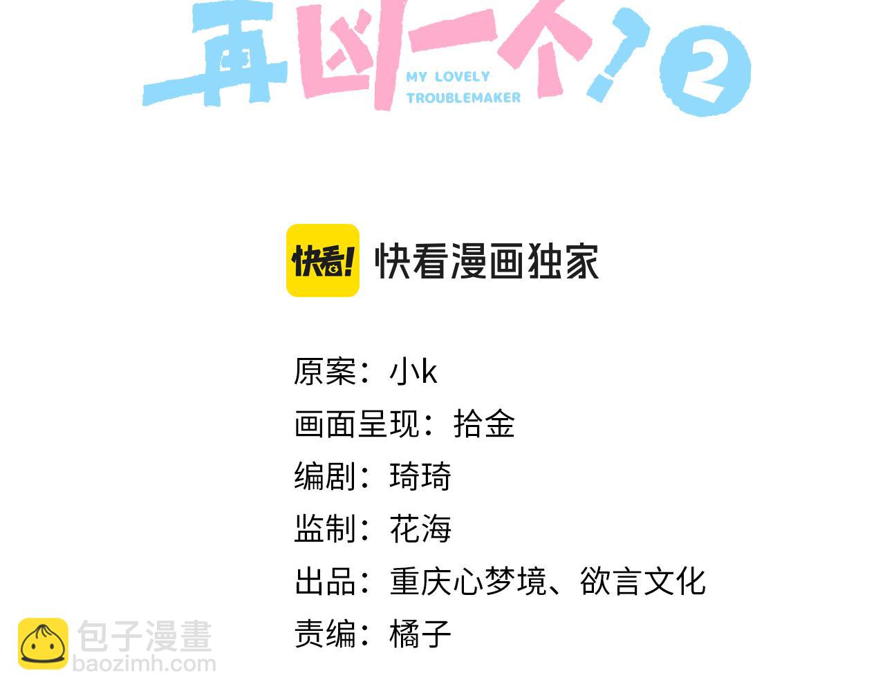 第二季 第2话  我误会他了&hellip;(1/3)-第116话