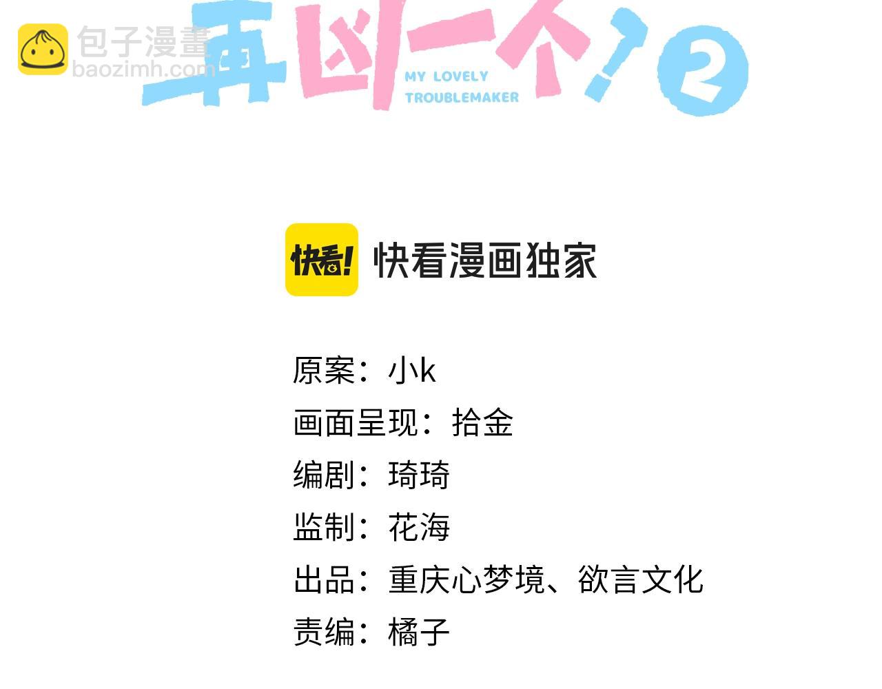 第31话  心动的感觉？(1/3)-第144话