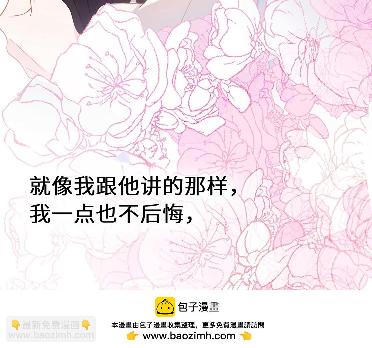 有本事你再兇一個？ - 完結篇  告白(2/3) - 6