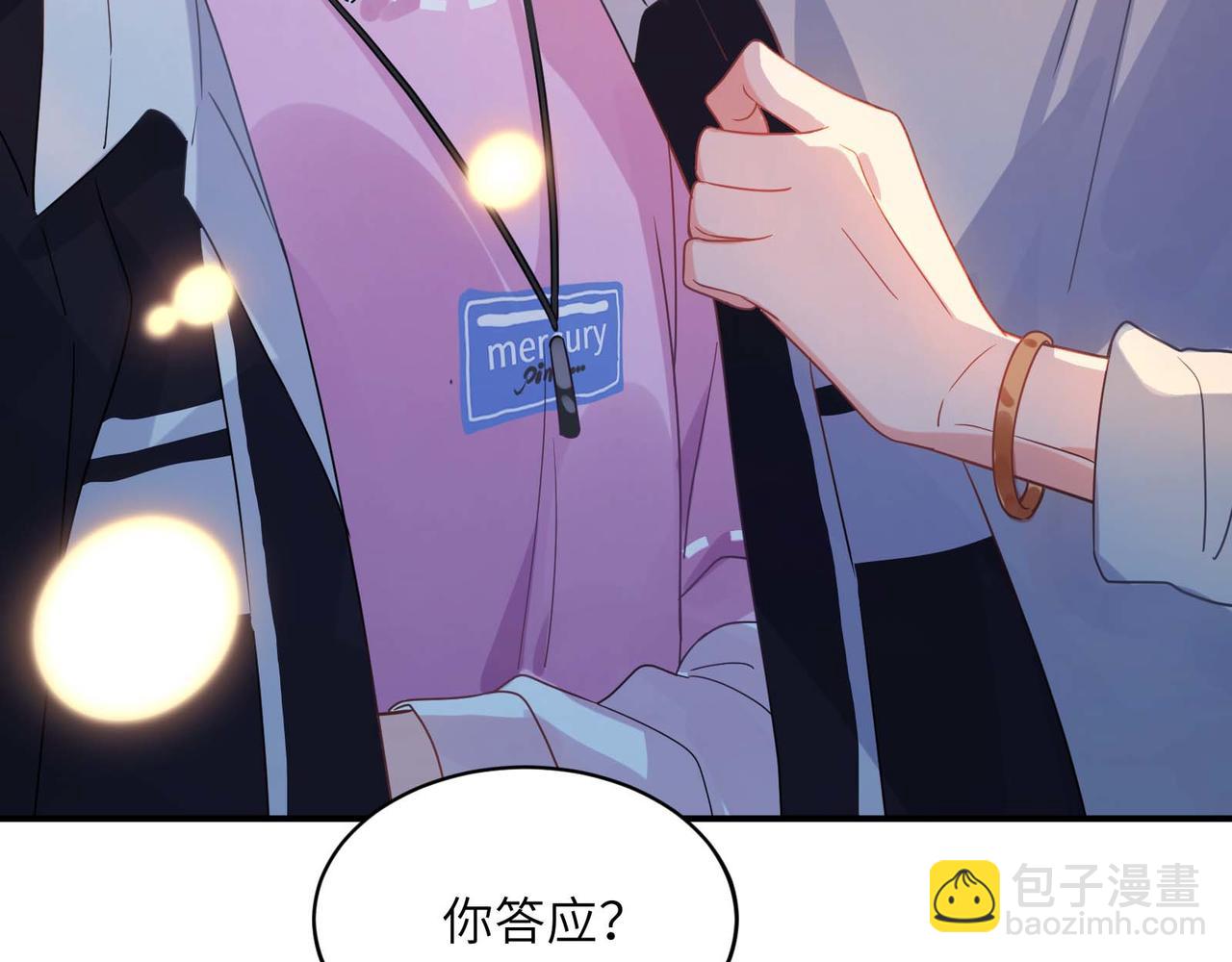 有本事你再兇一個？ - 完結篇  告白(2/3) - 6