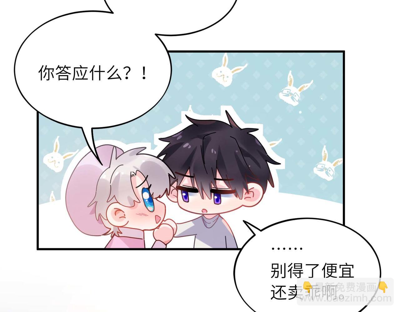 有本事你再兇一個？ - 完結篇  告白(2/3) - 7