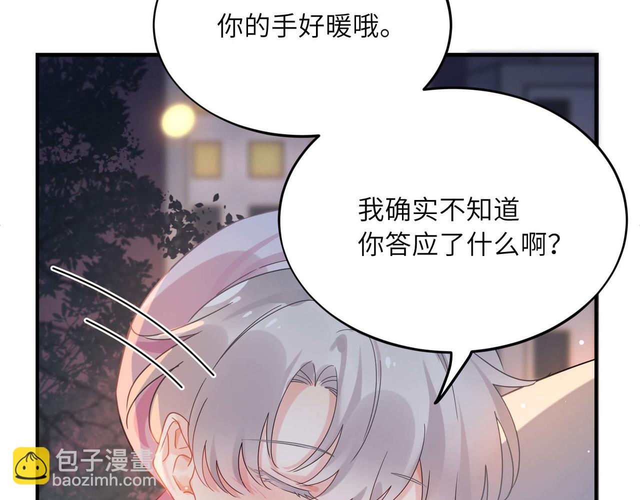 有本事你再兇一個？ - 完結篇  告白(2/3) - 4