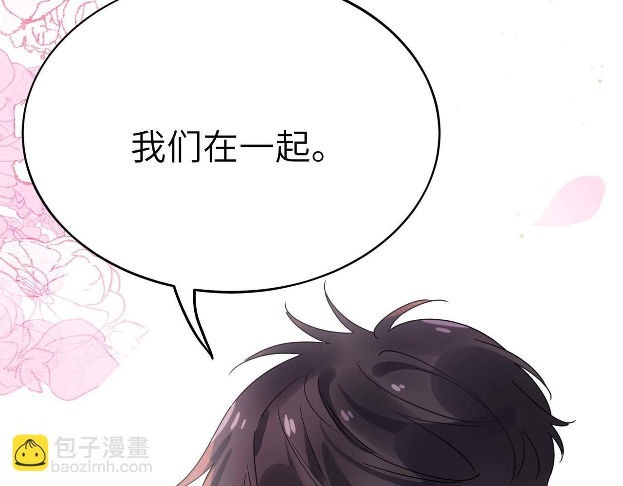 有本事你再兇一個？ - 完結篇  告白(2/3) - 3