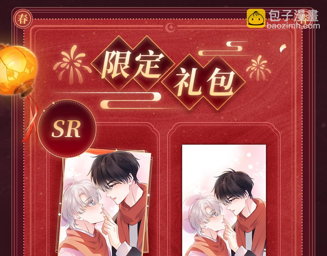 2月5日《再凶》春节限定特典祈愿，限时解锁！-第152话