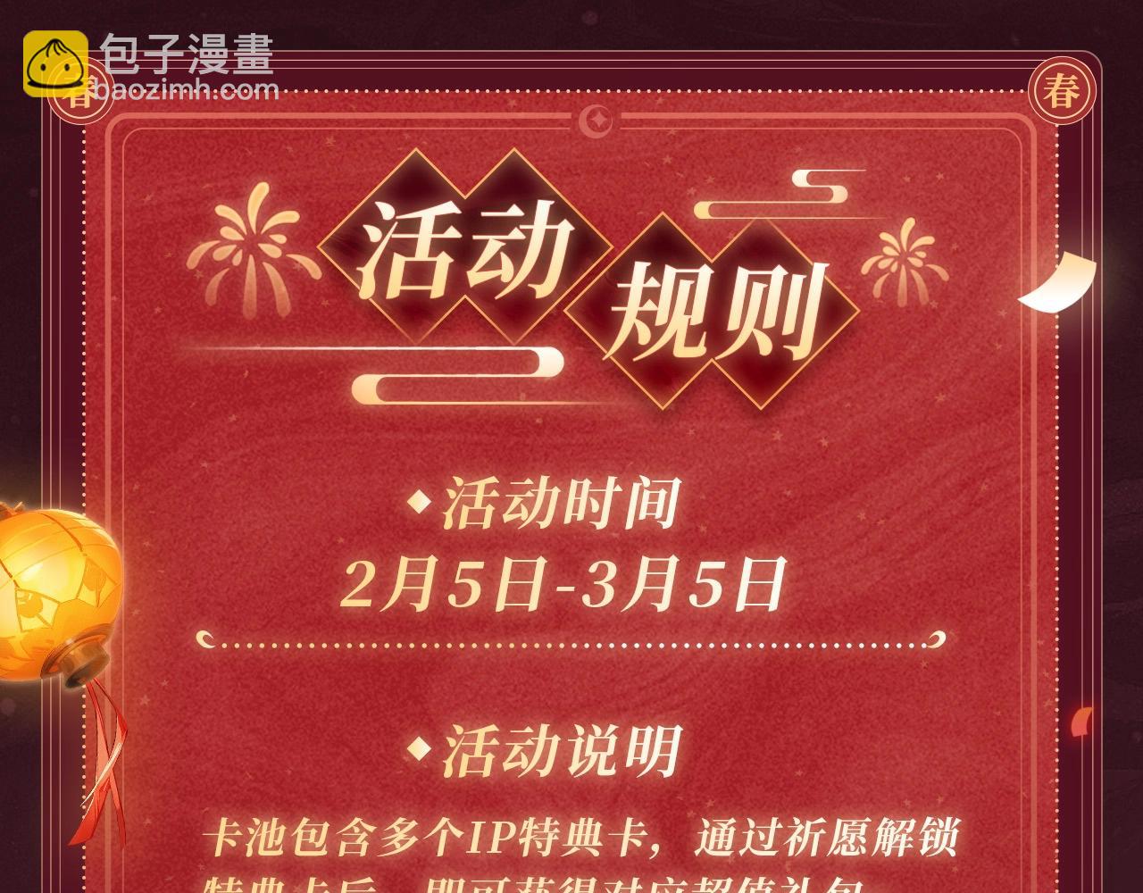 2月5日《再凶》春节限定特典祈愿，限时解锁！-第152话