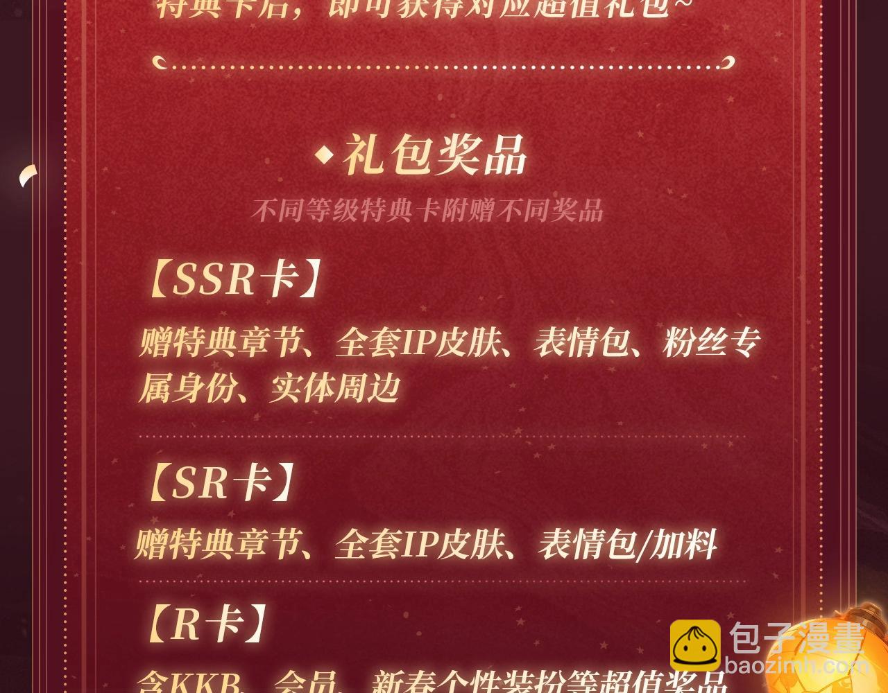 2月5日《再凶》春节限定特典祈愿，限时解锁！-第152话