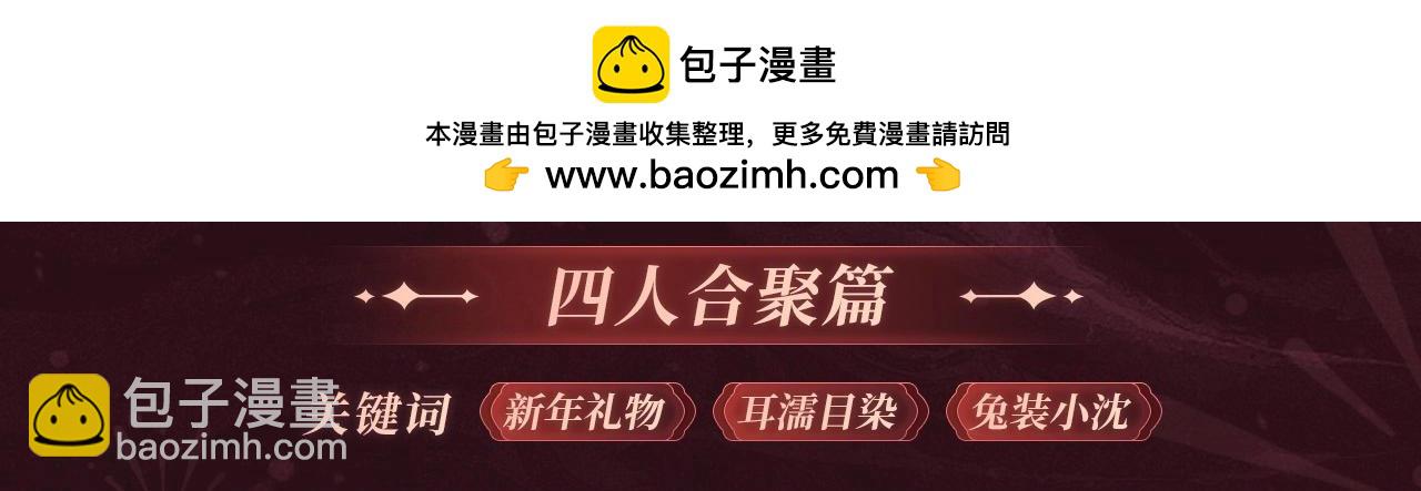 2月5日《再凶》春节限定特典祈愿，限时解锁！-第152话