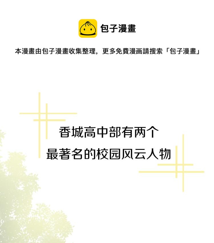 序章 学神校霸杠上了！-第2话