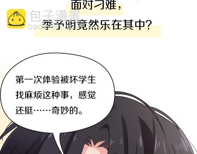 序章 学神校霸杠上了！-第2话