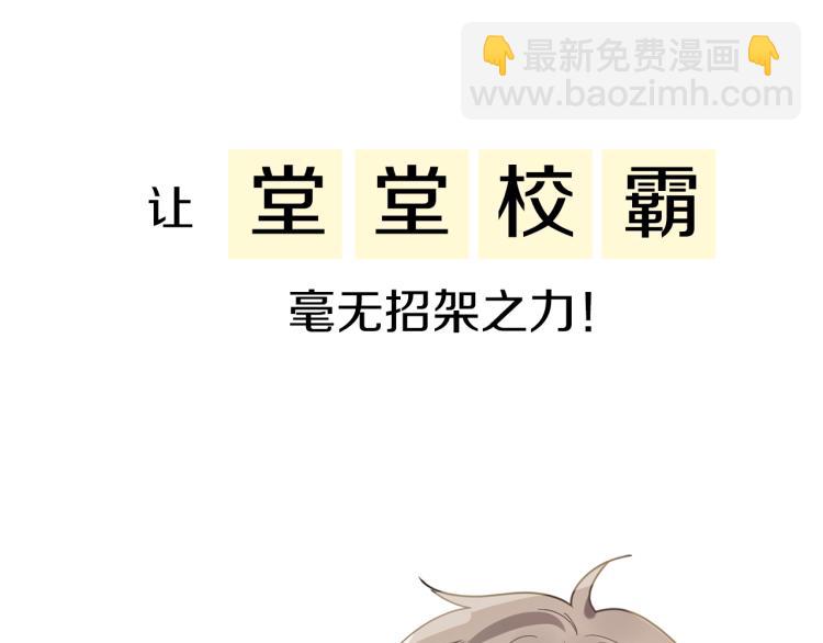 序章 学神校霸杠上了！-第2话