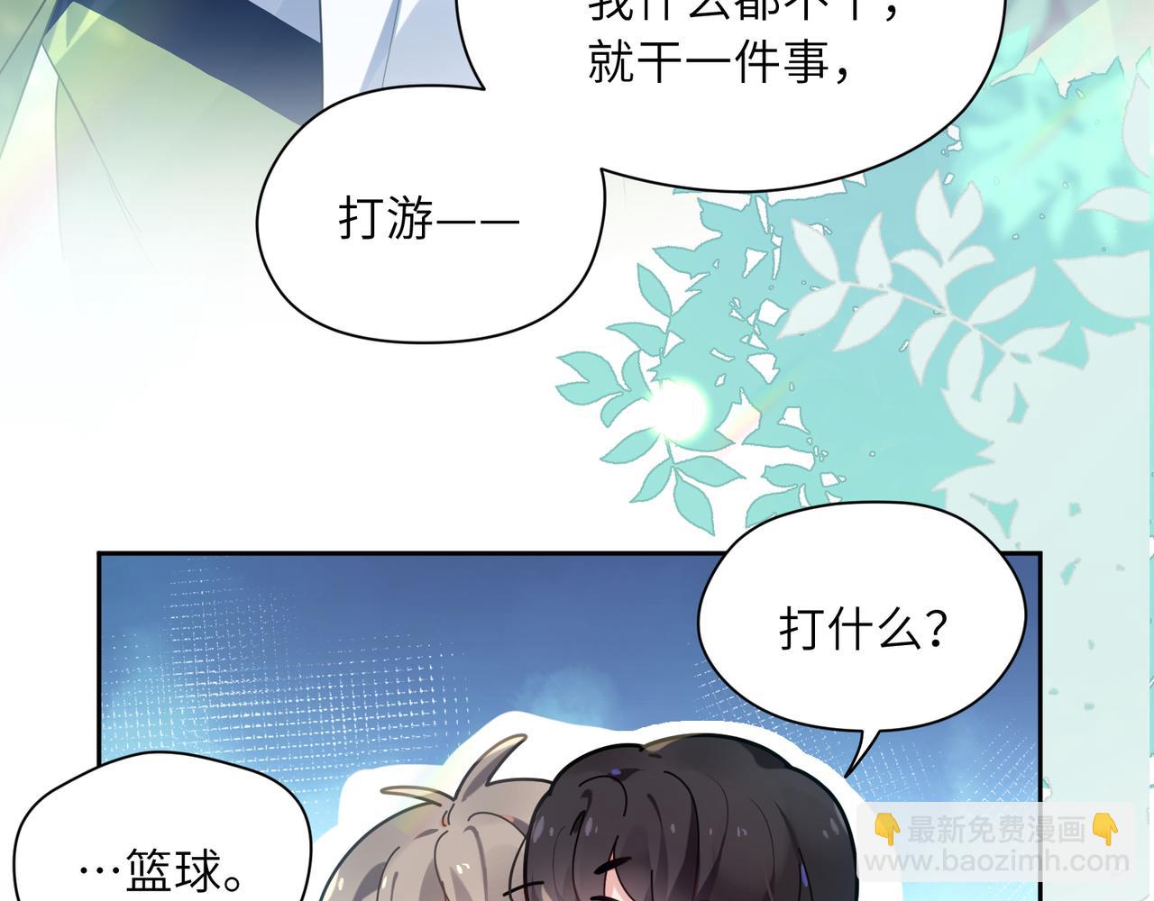 第38话  一起开黑啊(1/3)-第40话