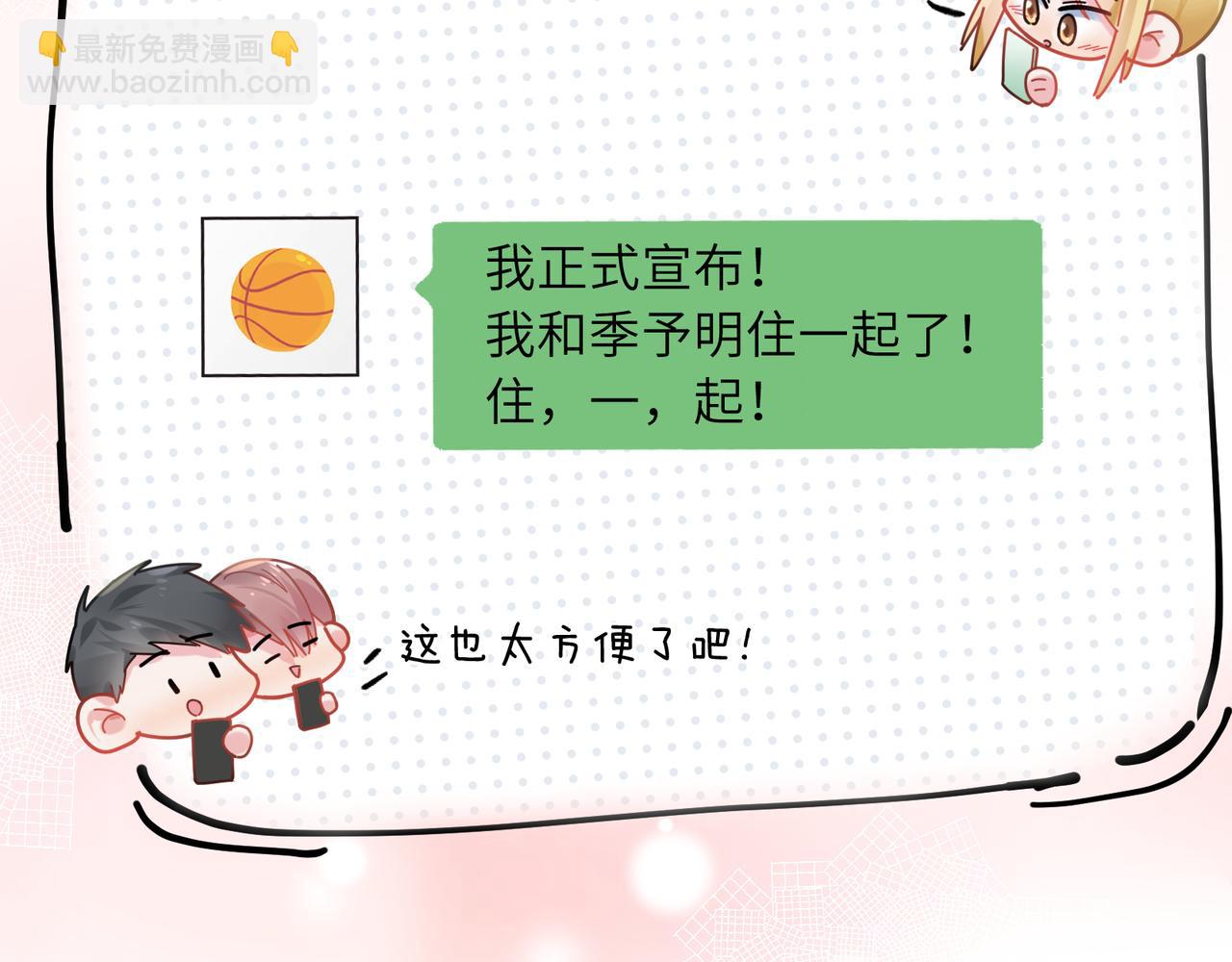 第69话 同居快乐(1/3)-第72话