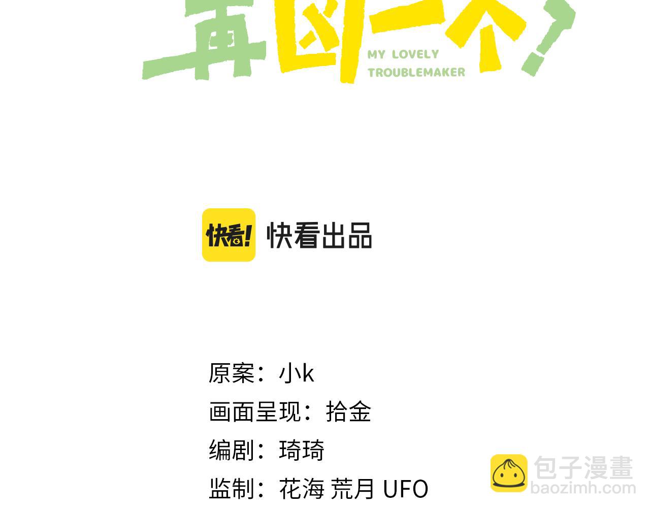 第81话   勾引你啊(1/3)-第84话