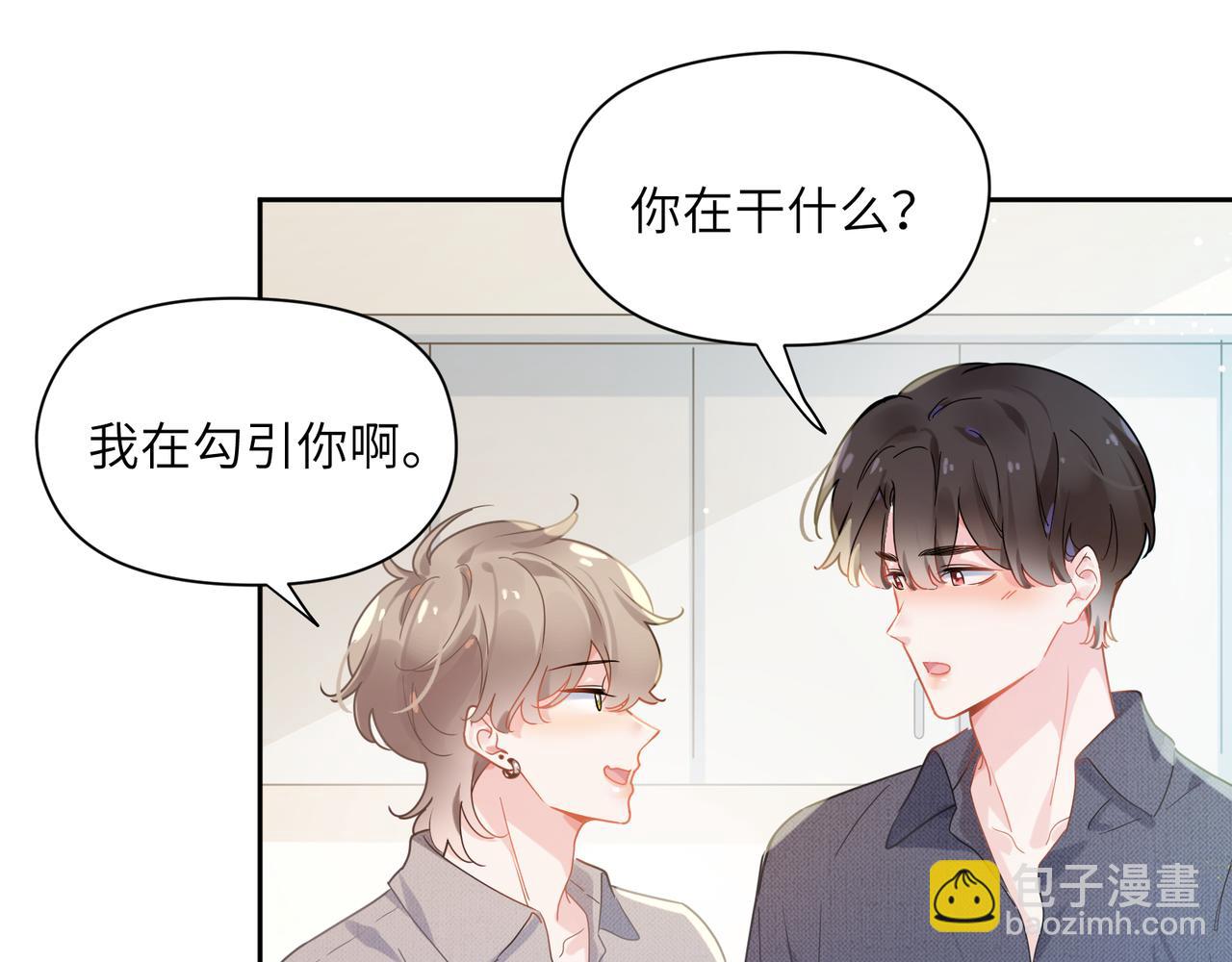 第81话   勾引你啊(1/3)-第84话