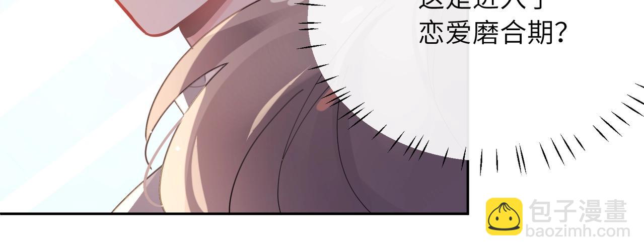 第83话  恋爱磨合期(1/3)-第86话