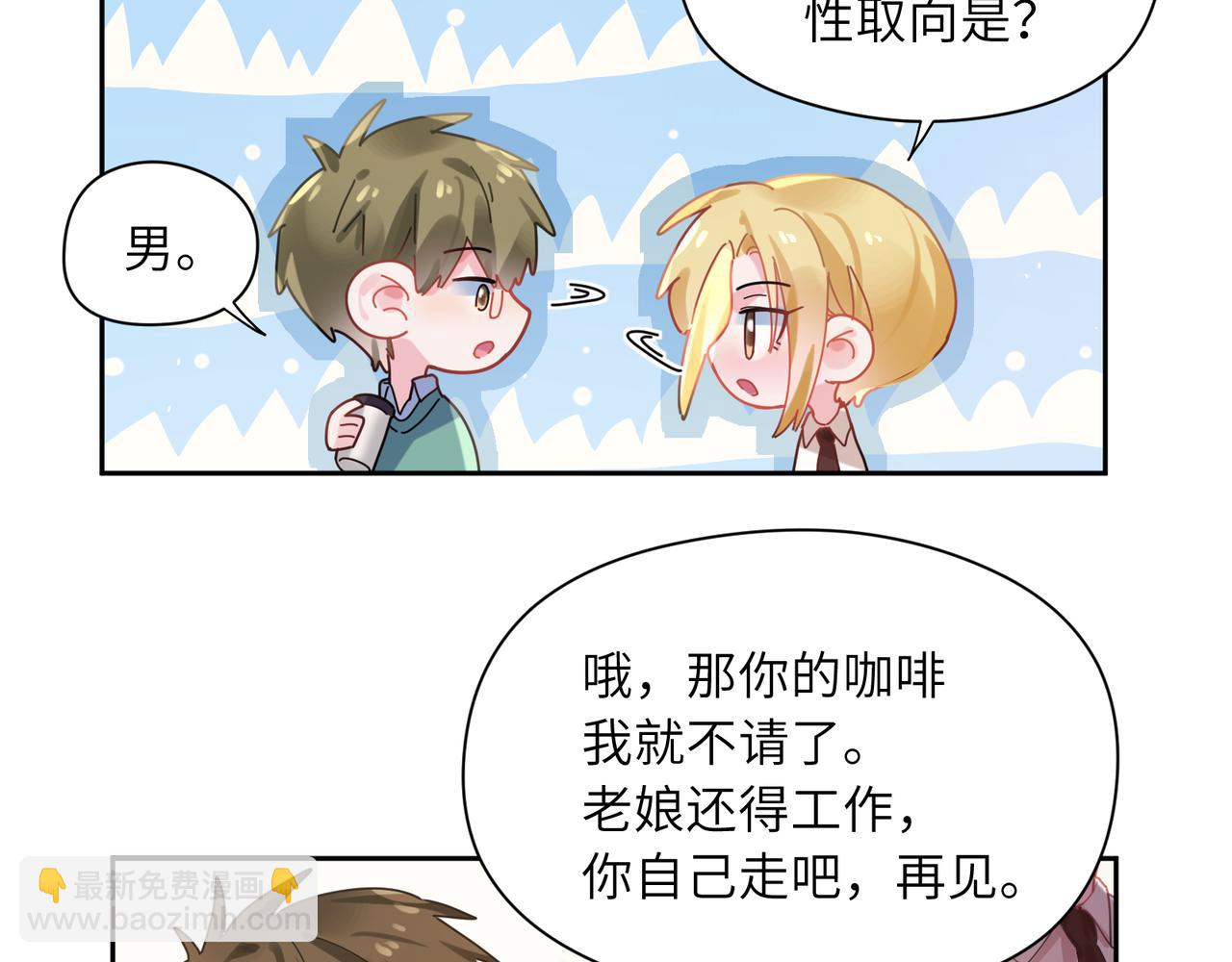 有本事你再兇一個？ - 第87話  新朋友(1/3) - 8