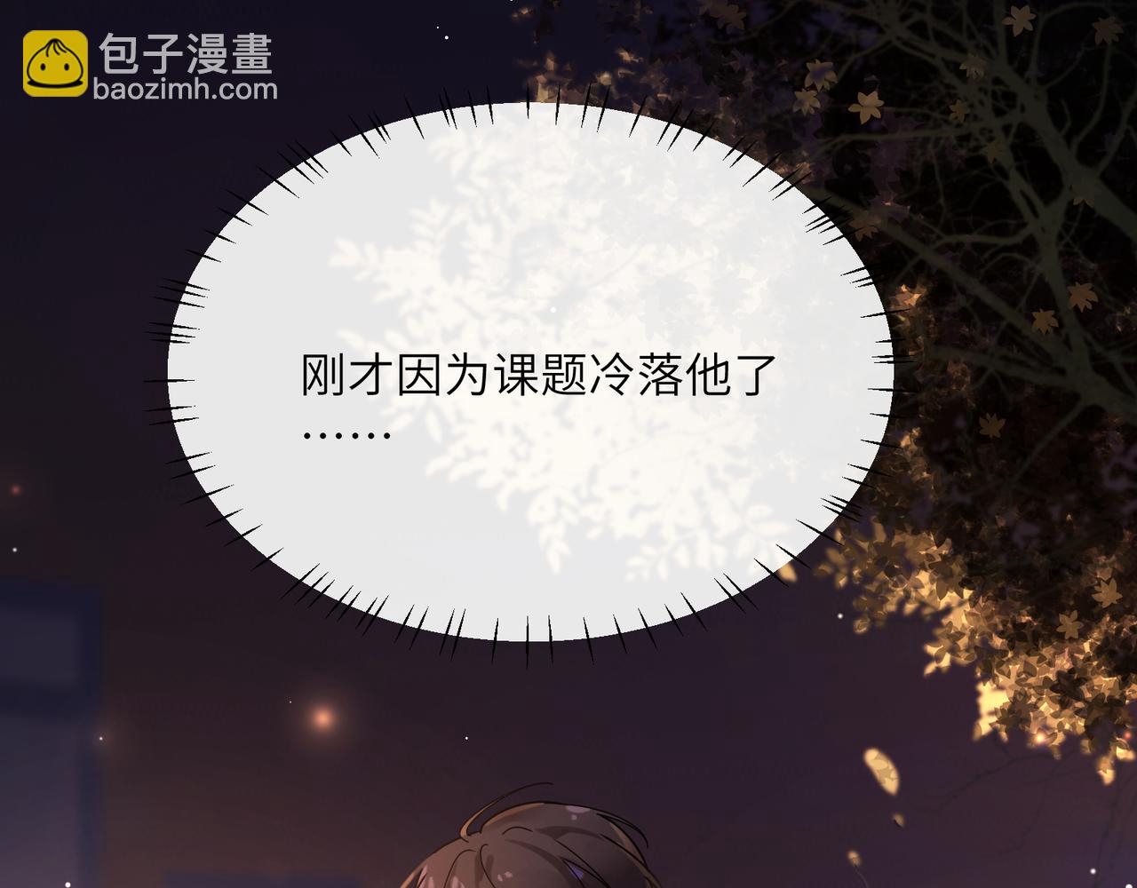 第97话  吃点醋(1/2)-第100话