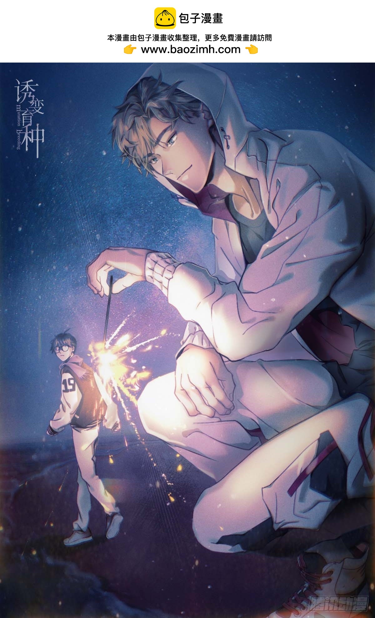 新年番外.春暮杂谈-第16话