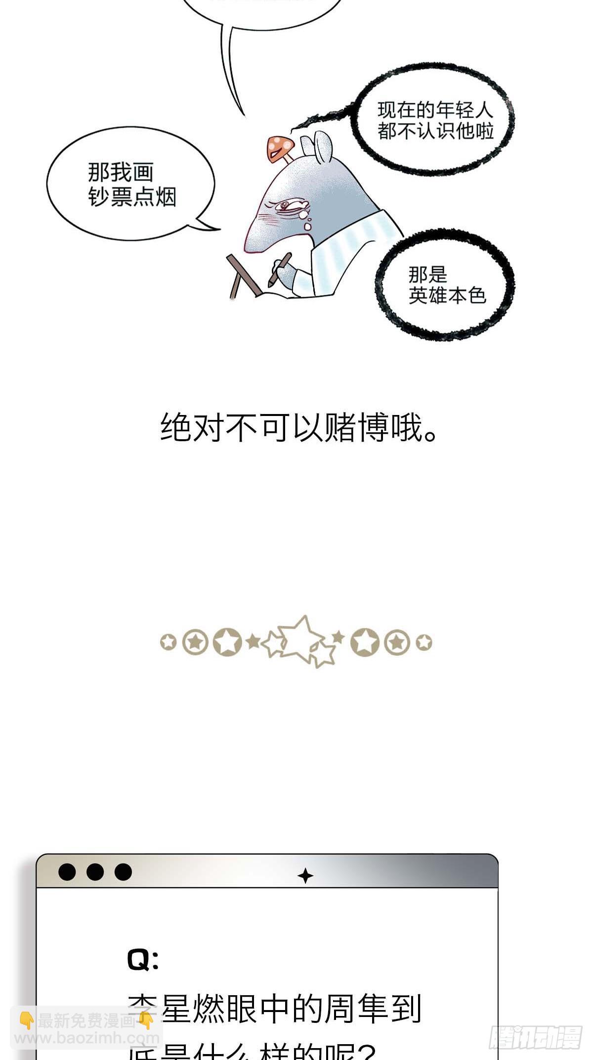 新年番外.春暮杂谈-第16话