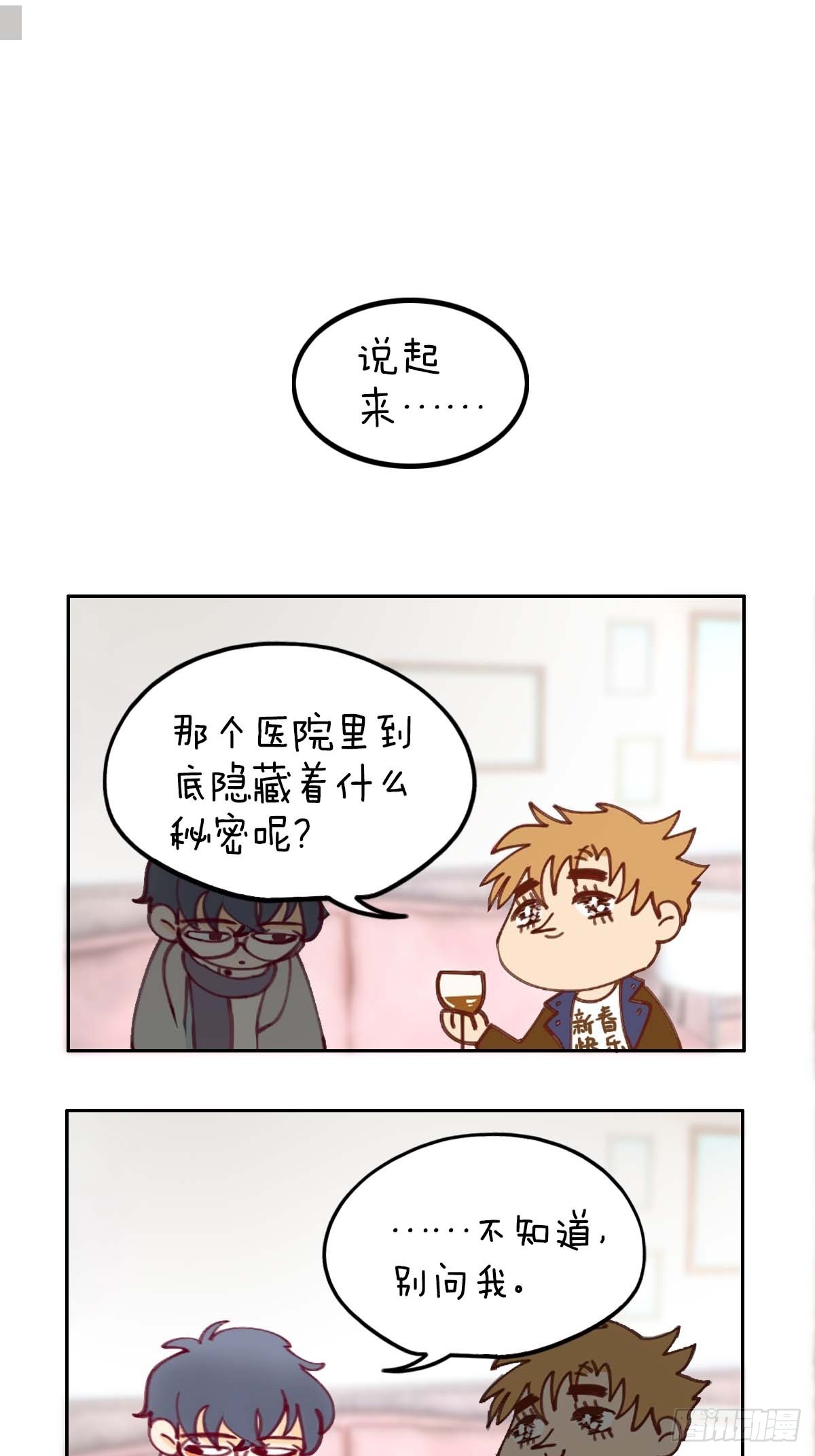 新年番外.春暮杂谈-第16话