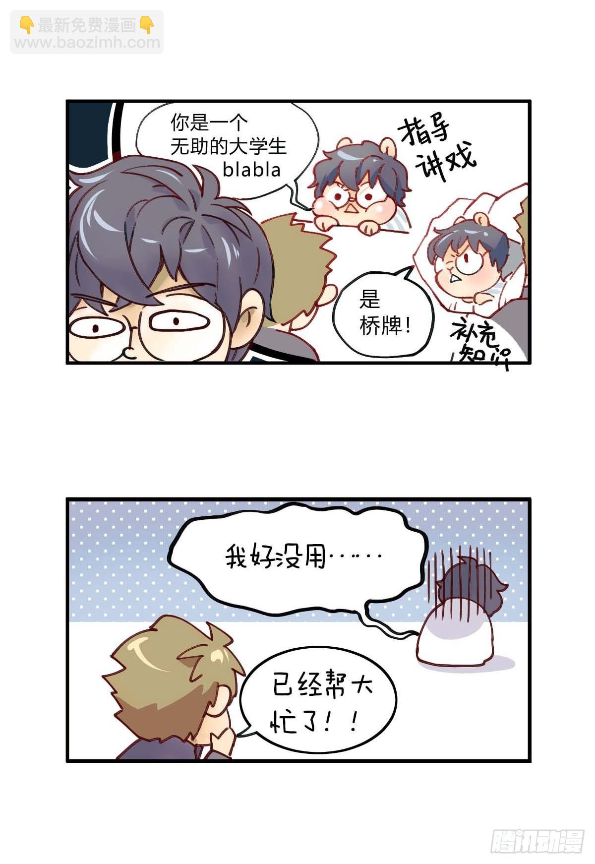 新年番外.春暮杂谈-第16话