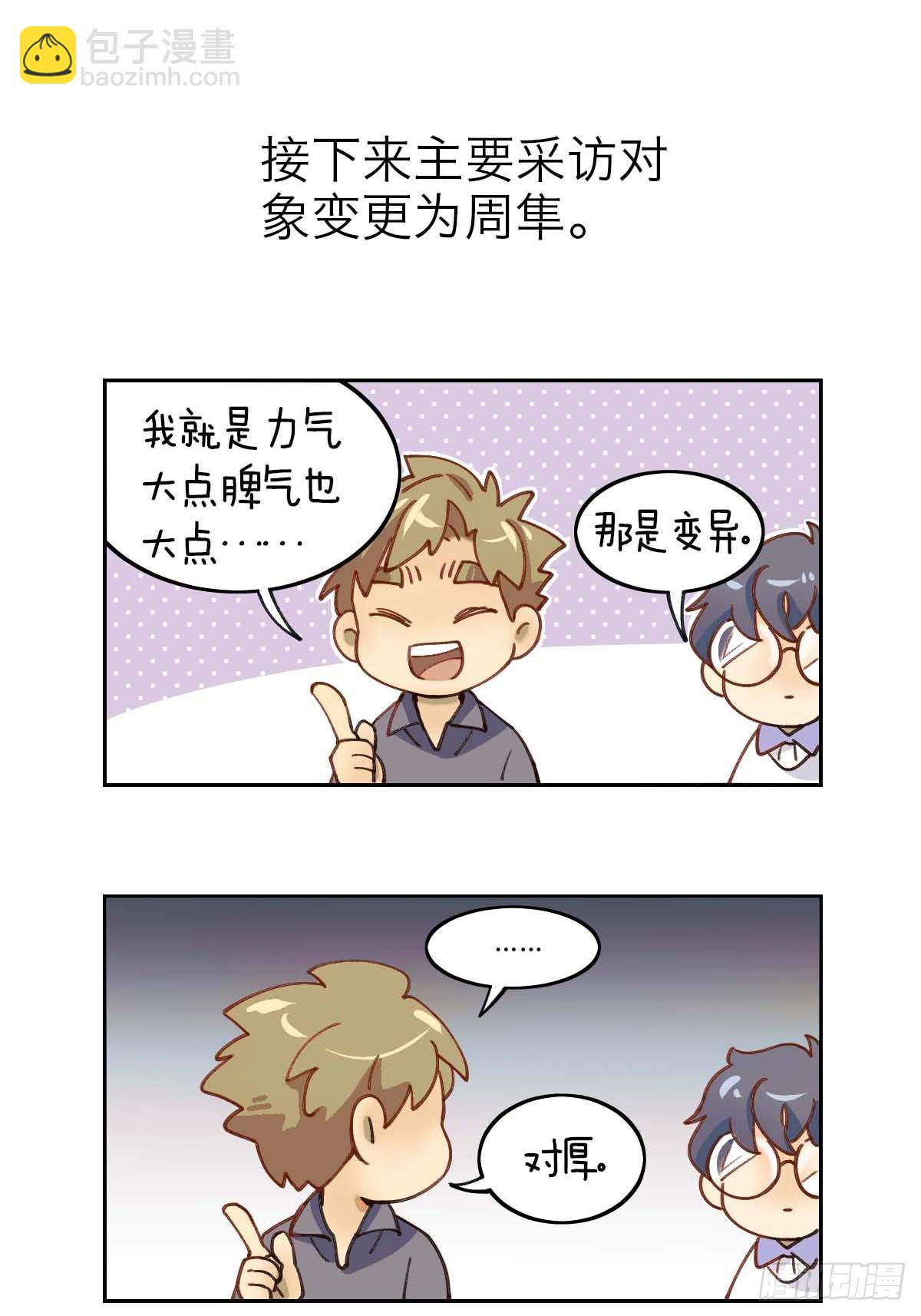 新年番外.春暮杂谈-第16话