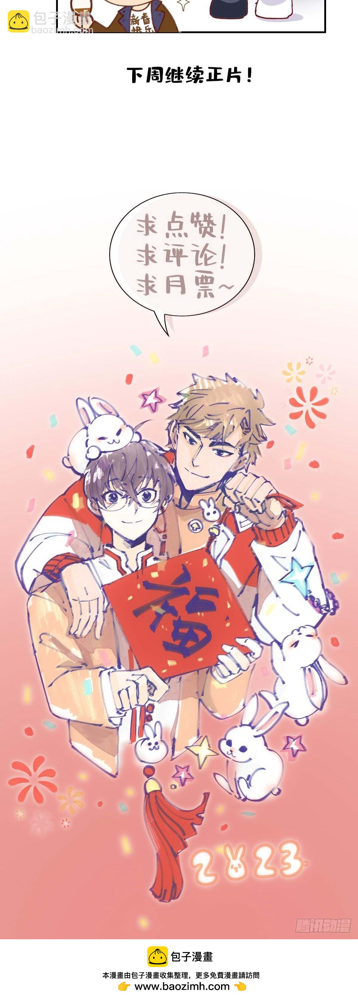 新年番外.春暮杂谈-第16话