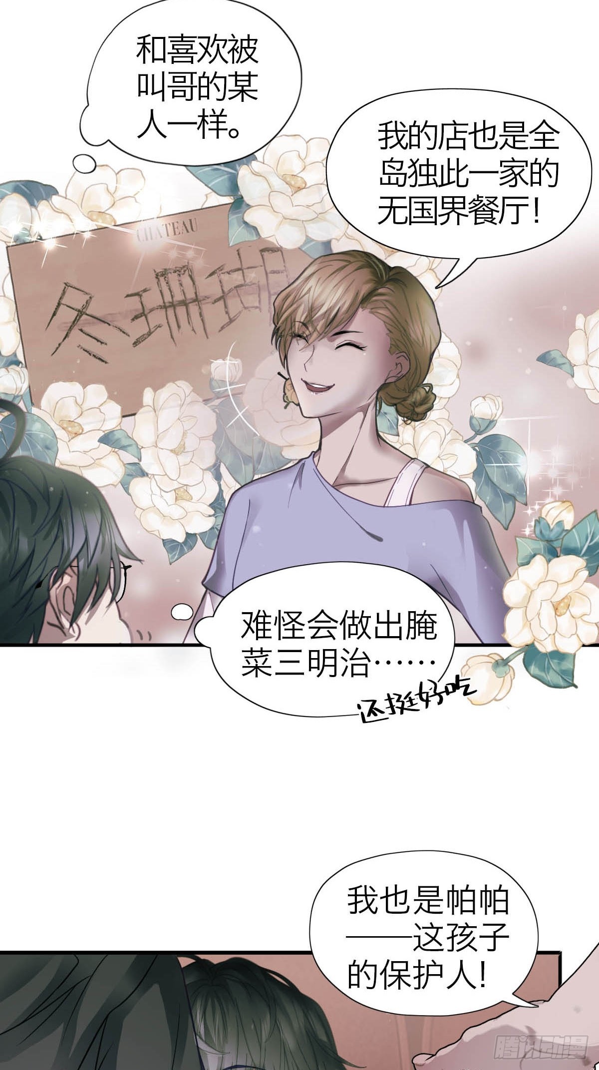 16.日落之后-第20话