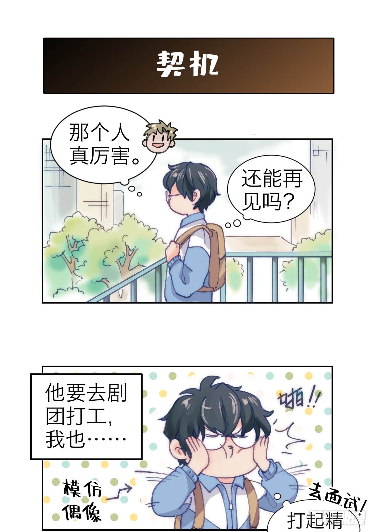 番外.神奇朋友在哪里-第40话