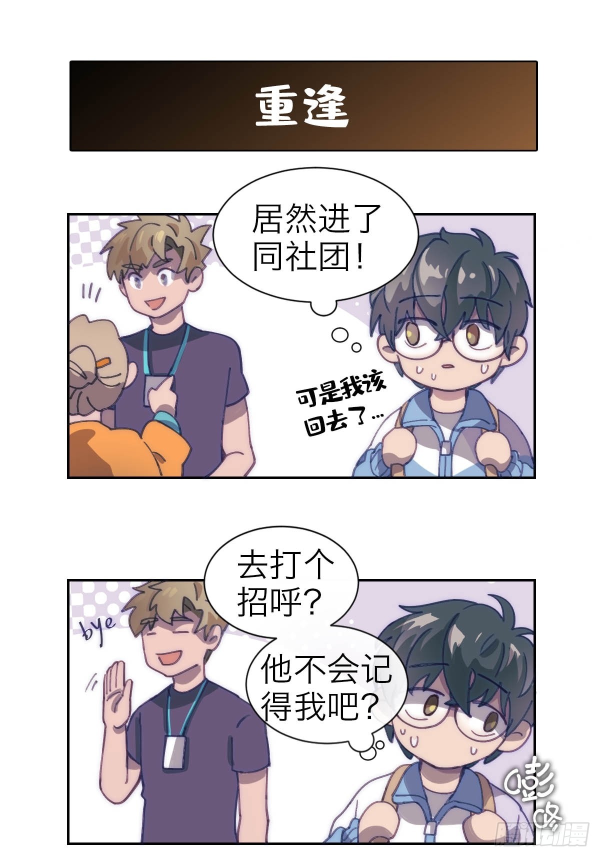 番外.神奇朋友在哪里-第40话